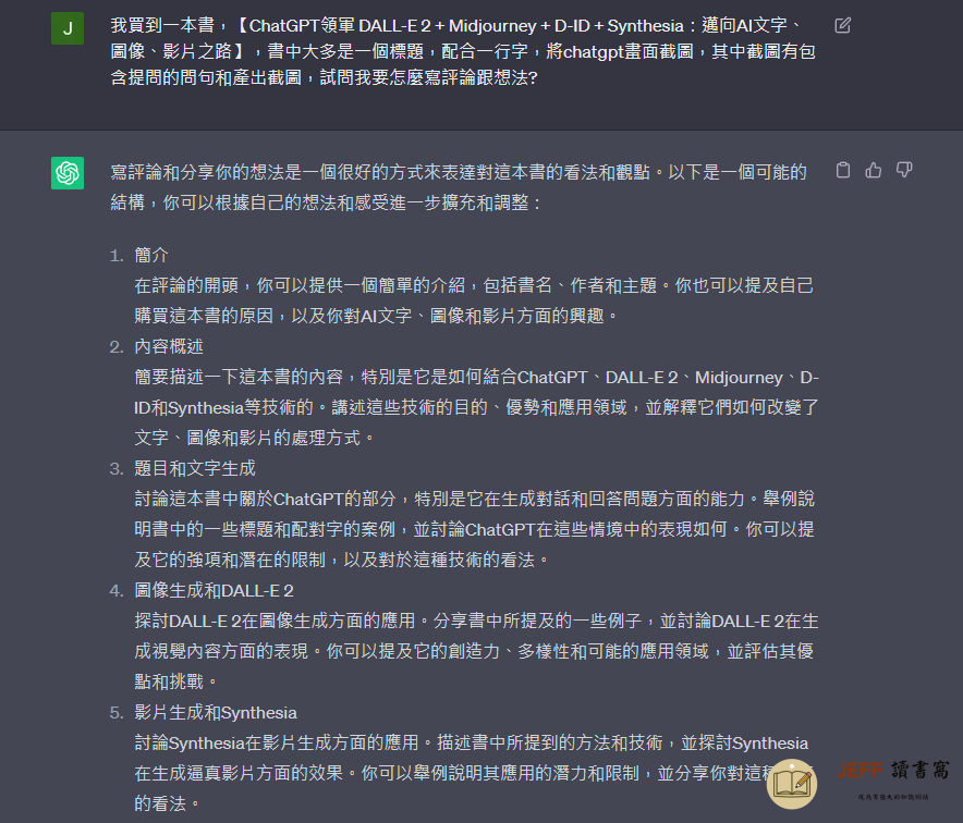 【書評】ChatGPT領軍 DALL-E 2 + Midjourney + D-ID + Synthesia：邁向AI文字、圖像、影片之路_img1