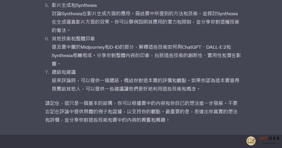 【書評】ChatGPT領軍 DALL-E 2 + Midjourney + D-ID + Synthesia：邁向AI文字、圖像、影片之路_img2