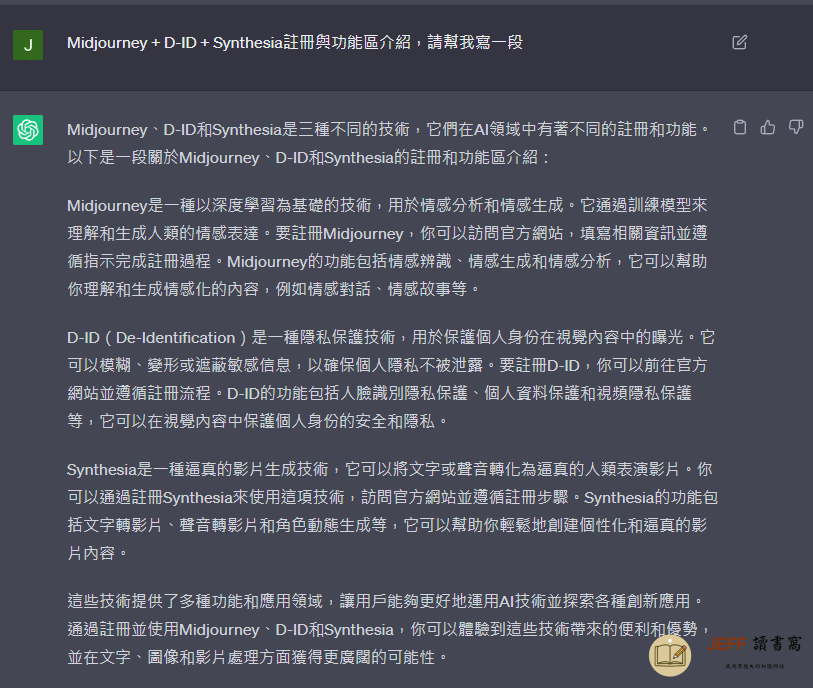 【書評】ChatGPT領軍 DALL-E 2 + Midjourney + D-ID + Synthesia：邁向AI文字、圖像、影片之路_img3